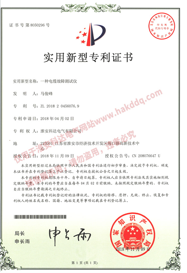電纜故障測試儀專利證書