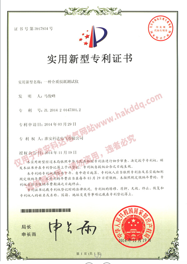 介質損耗測試儀專利證書