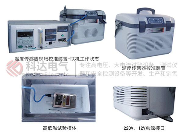 KJXW-1 溫度傳感器現(xiàn)場校準裝置